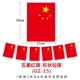 GZ-15 Paper Flag