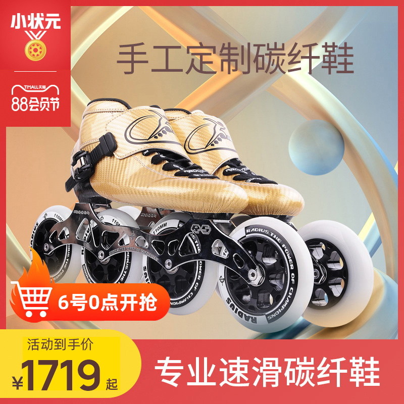 Small champion skates Big wheel roller skates Men's and women's inline roller adult roller skates Carbon fiber professional speed skating racing