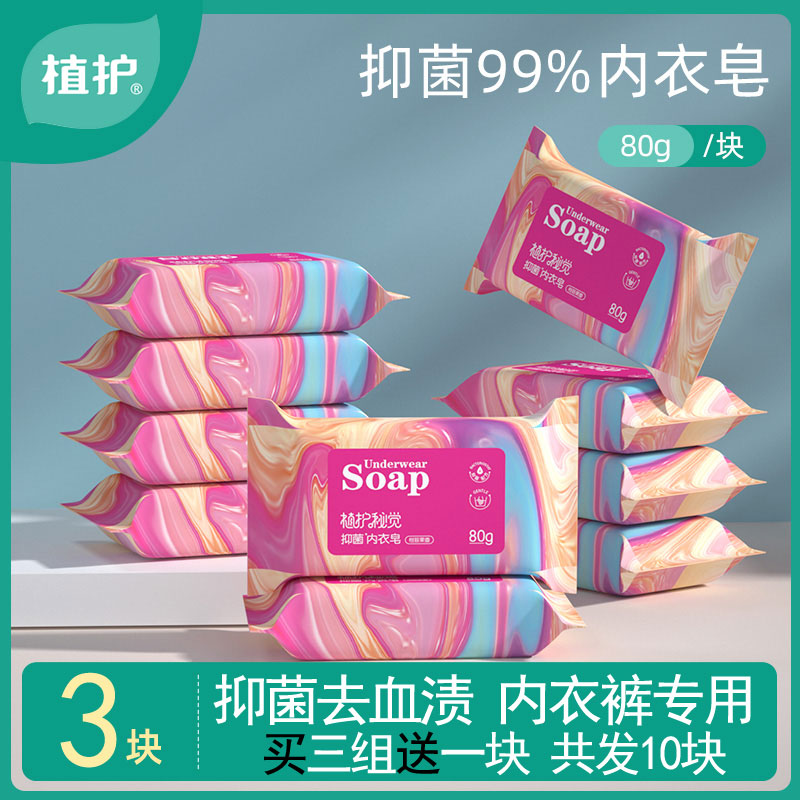 Plant care underwear soap ladies underwear special soap bacteriostatic laundry soap home packing whole box affordable fragrance type