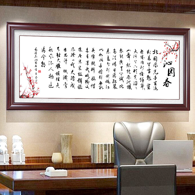 沁园春雪十字绣线绣新款字画，客厅书房的艺术品？-十字绣套件-淘宝好物网