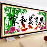 Jiahe Wanshixing вышивка крестом 2025 новая вышивка нитками для гостиной большая ручная вышивка простой современный смысл хороший