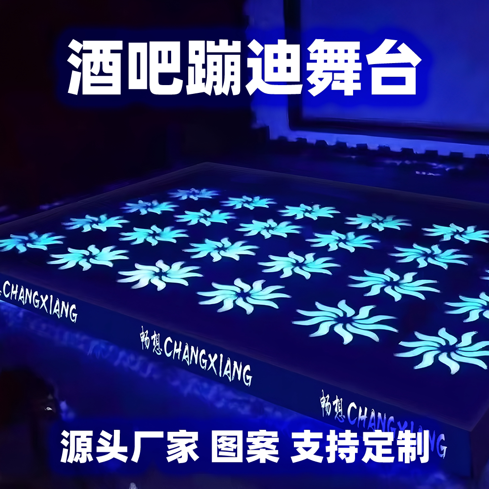 地颤舞台弹簧舞池全彩玻璃发光DJ地板，蹦迪党的天堂神器来了！🔥-跳舞台-淘宝好物网