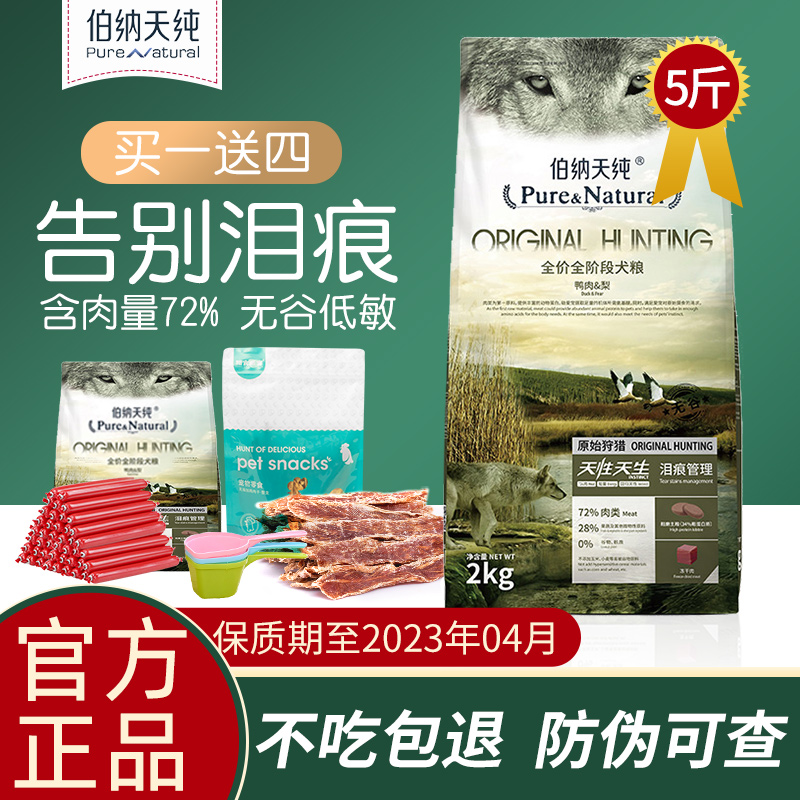 Bernatian Pure Duck Meat Pear Freeze-dried Dog Food Beaume Bib Bear Large Small Dog Universal Go To Tears Boehner's Pure 2kg