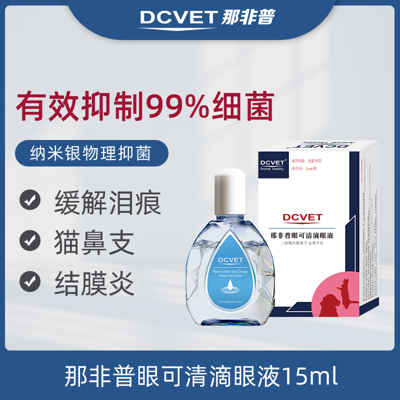 That non-pup pet eye drops kitty eye drops anti-bacteria to tears, dog shed tears, conjunctivitis eye drops