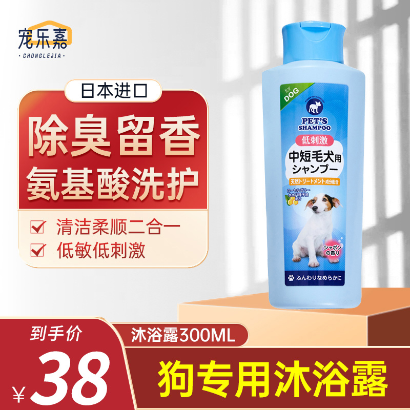 Japan imported dog shower gel deodorant and antipruritic lasting fragrance pet shampoo bath supplies 300ml