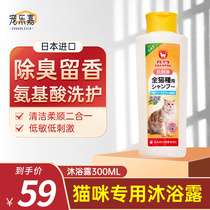 Japanese imported kitty bath special body lotion for cat with body lotion Body Lotion Cat Cat Pet Wash Cat Shampoo lasting Remain