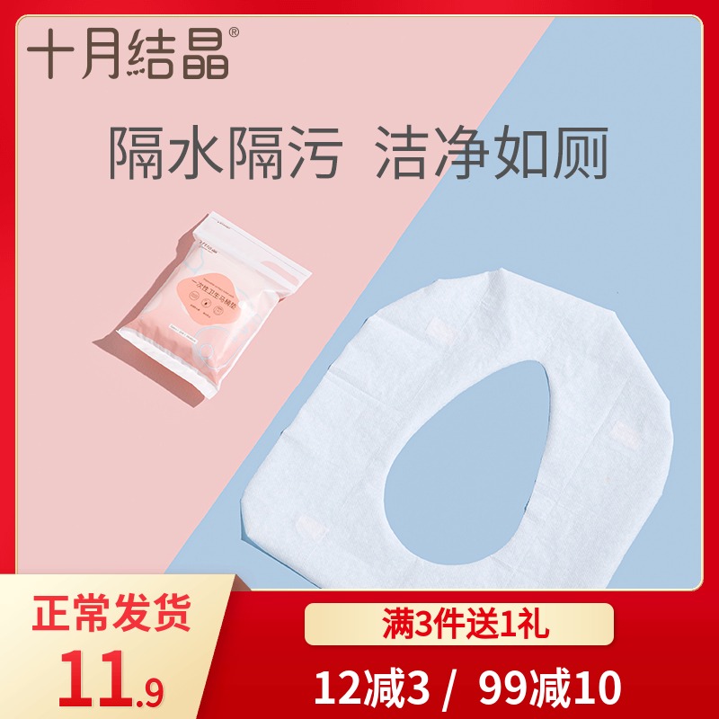 October crystalline disposable toilet mat 10 pieces waterproof paste type toilet travel to be delivered to do confinement supplies cleaning