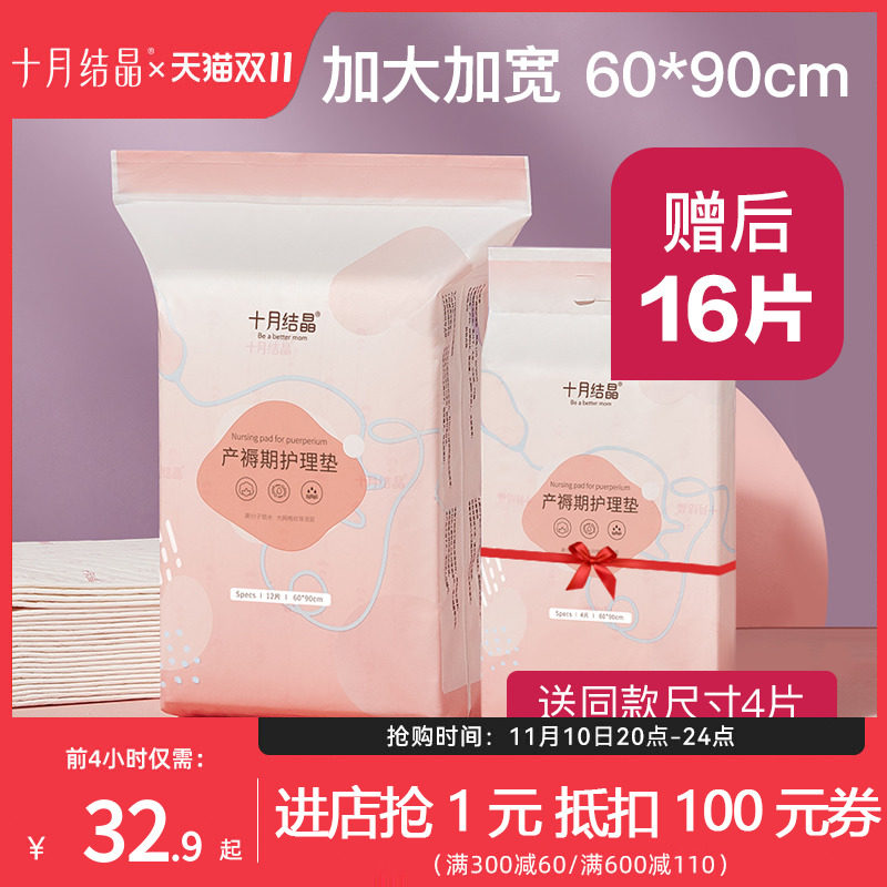 October Crystal Maternity Mattress Pad Postpartum Special Nursing Pad Admission Disposable Mattress Single Large 60x90