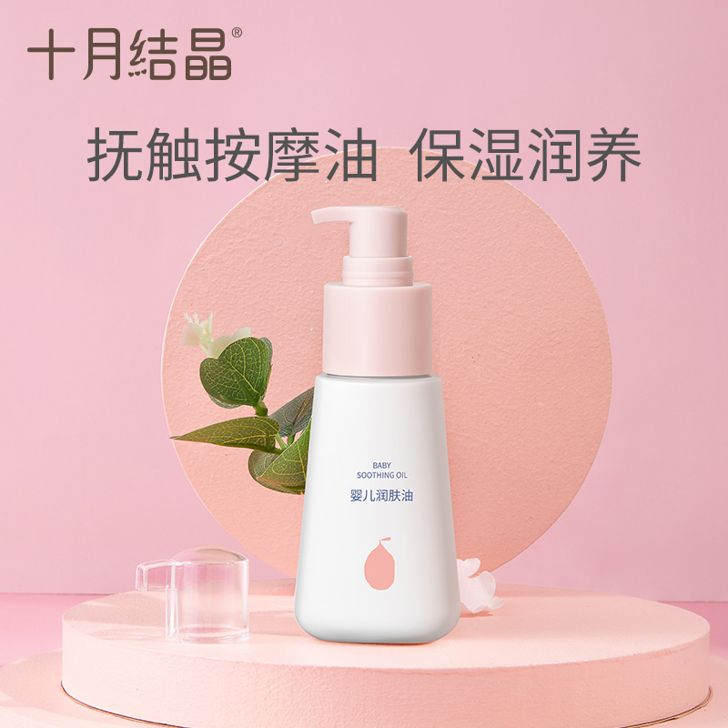 October crystallized baby moisturizing oil massage oil baby special newborn body skin care moisturizing touch oil 70ml