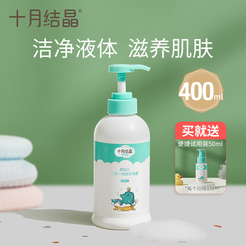 October Crystal Baby Shower Gel Shampoo 2-in-1 Children's toiletries for newborn babies 400ml