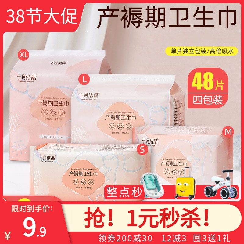 October Crystallized Maternal Hygiene Cotton Postpartum Special Puerperal Pregnant Women Dew Extended Measurement Moon Supplies