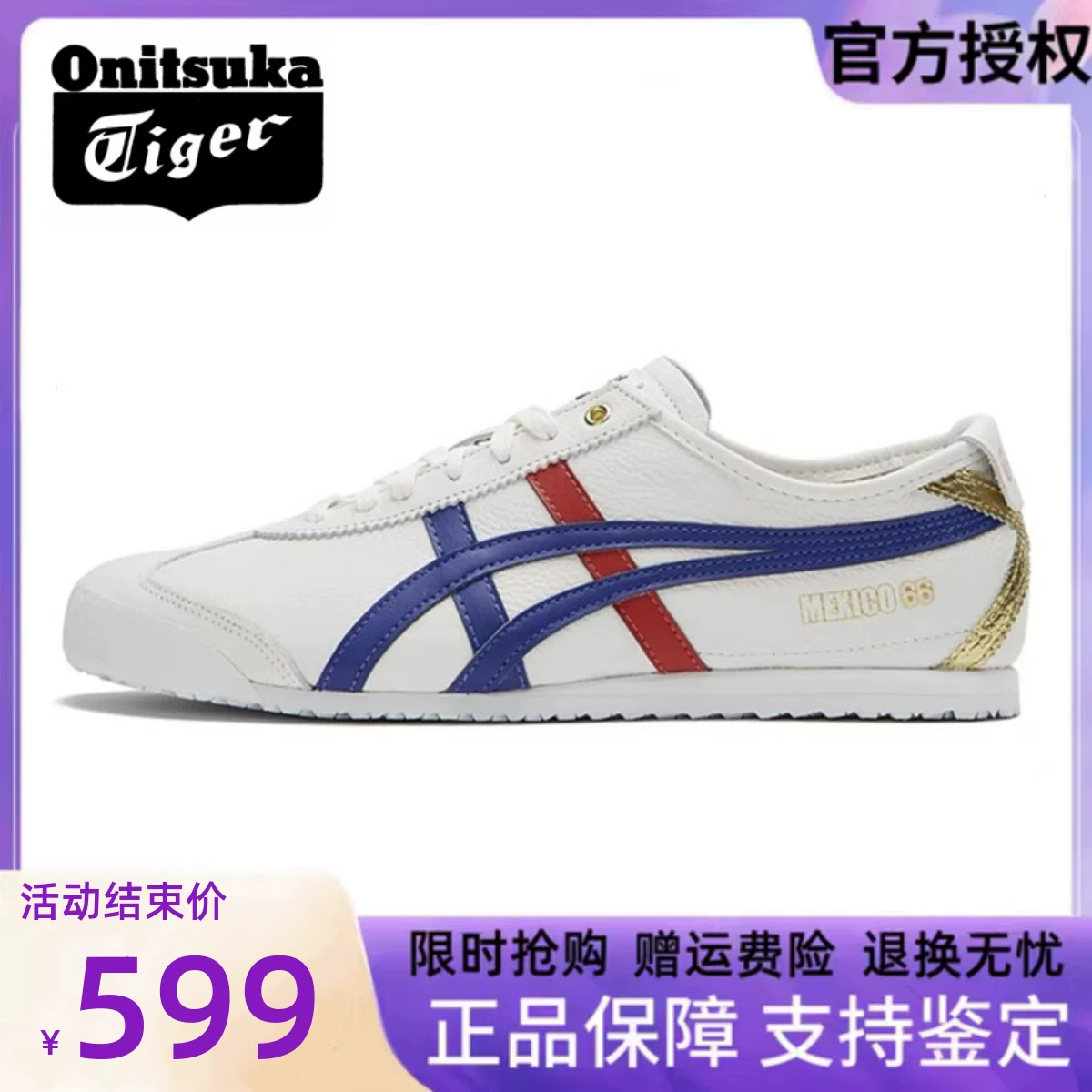 [Onitsuka Tiger鬼冢虎官网女鞋Mexico 66皮面白金男运动板鞋D507L]