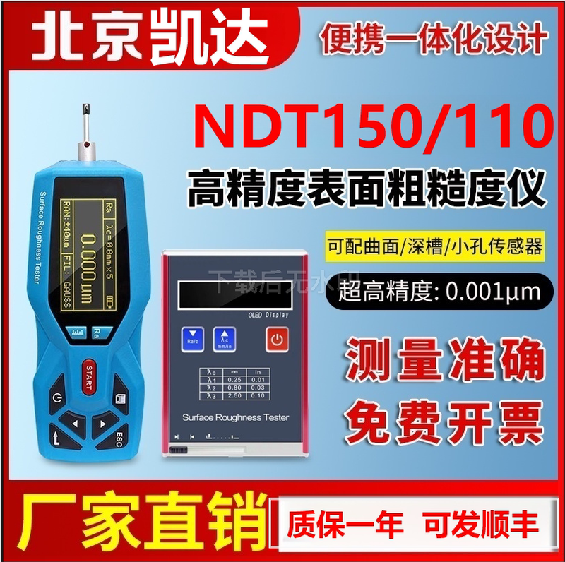 Keda Portable Roughness Tester Tr200 High-Precision Bluetooth Ndt130 Split-Type Roughness Tester Ndt160