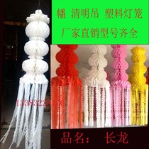 Funeral supplies long dragon lantern flags plastic wax paper ball flags Qingming hanging factory direct sales Magnolia floating