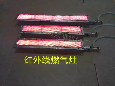 Infrared stove head unnamed fire exhaust gas burner without open fire stove head long strip stove head baking cake stove head porcelain plate