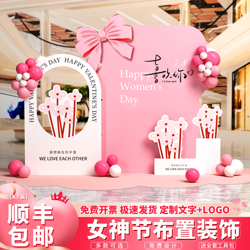 March 8Th Women's Day Decoration, 3.8 Goddess Scene Atmosphere Decoration, Photo Booth Backdrop, Photo Background Wall, Kt Board Display