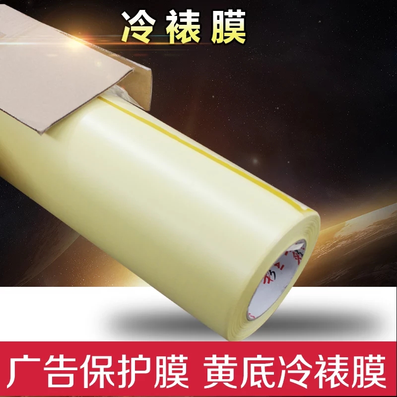 Cold mounting film Photo spray painting advertising material waterproof scratch-proof transparent sticker (light film matte film) Guoshun color and li