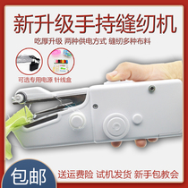 Portable home use sewing machine Home small handheld manual sewing clothes God Instrumental Seamer electric sewing machine