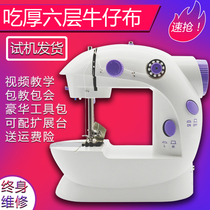 202 Sewing Machine Home Electric Mini Multifunction Mini Dressmaker Handheld Desktop Eating Thick Bike machine