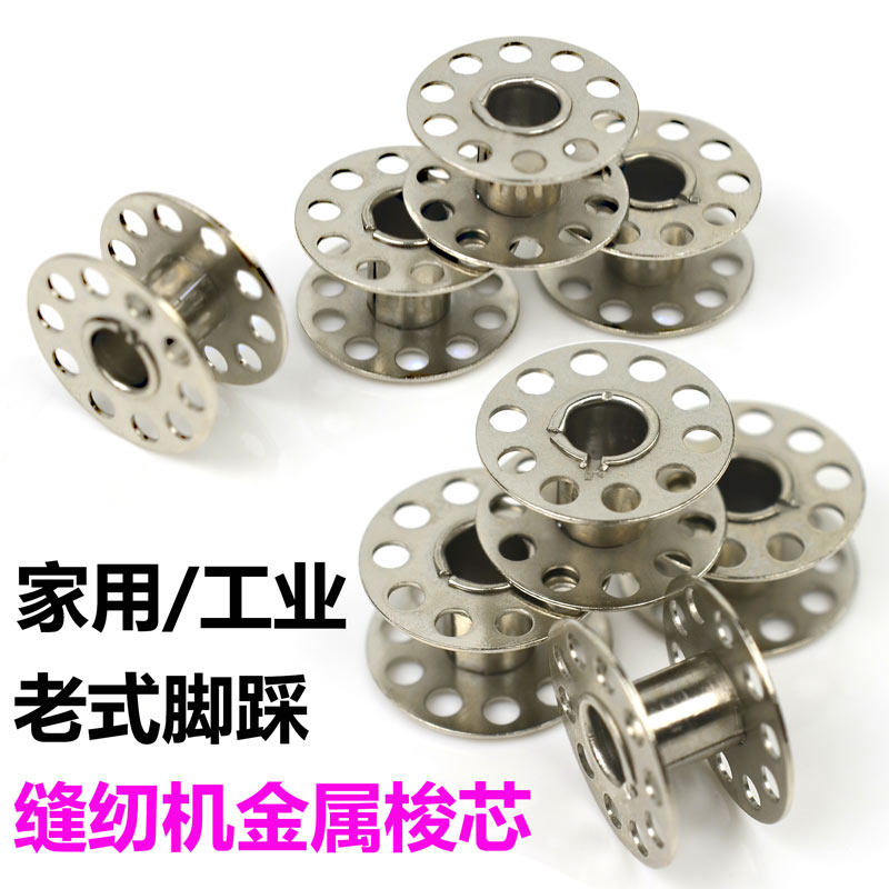 Sewing machine accessories pedal sewing bobbin bobbin bobbin coil bobbin old-fashioned industrial home bobbin bobbin