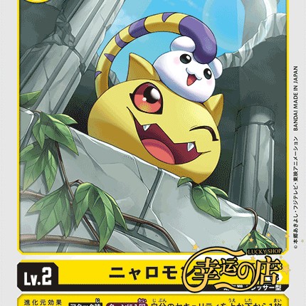 [Lucky Shop] U Meowmon BT15-003 DTCG Digimon/Tyrannosaurus BTC9
