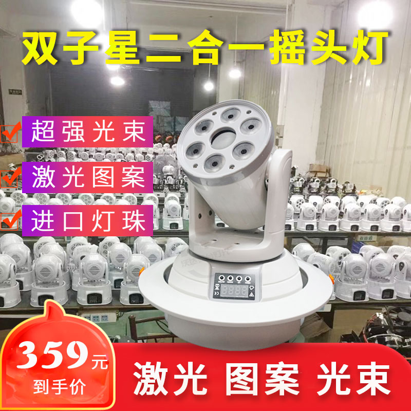 Gemini 2-in-1 smart KTV moving head light embedded ceiling dyeing pattern laser beam dance