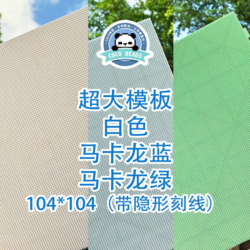 Coco Beads (Qiqiyu) 2.6mm Extra-Large Template Base Plate, Same Quality as White, High Temperature Resistant, Can Be Combined