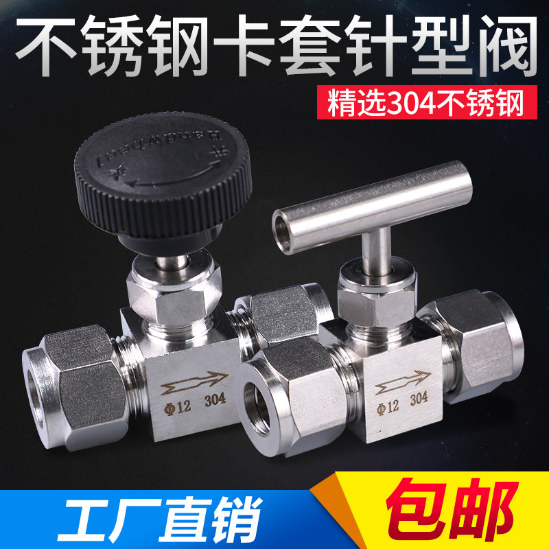 304 stainless steel card needle - type valve needle - cut - off valve adjustment valve flow control valve