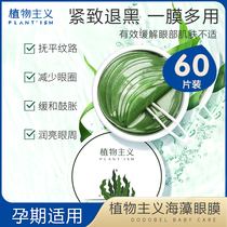 Special eye mask for pregnant women eye mask during lactation eye cream during pregnancy sensitive skin can use natural skin care products