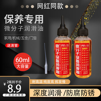 Lubricating Oil, Mechanical Anti-Rust Chain, Bicycle, Treadmill, Multi-Functional Electric Fan, Bearing, Door Lock, Machine, Household Use