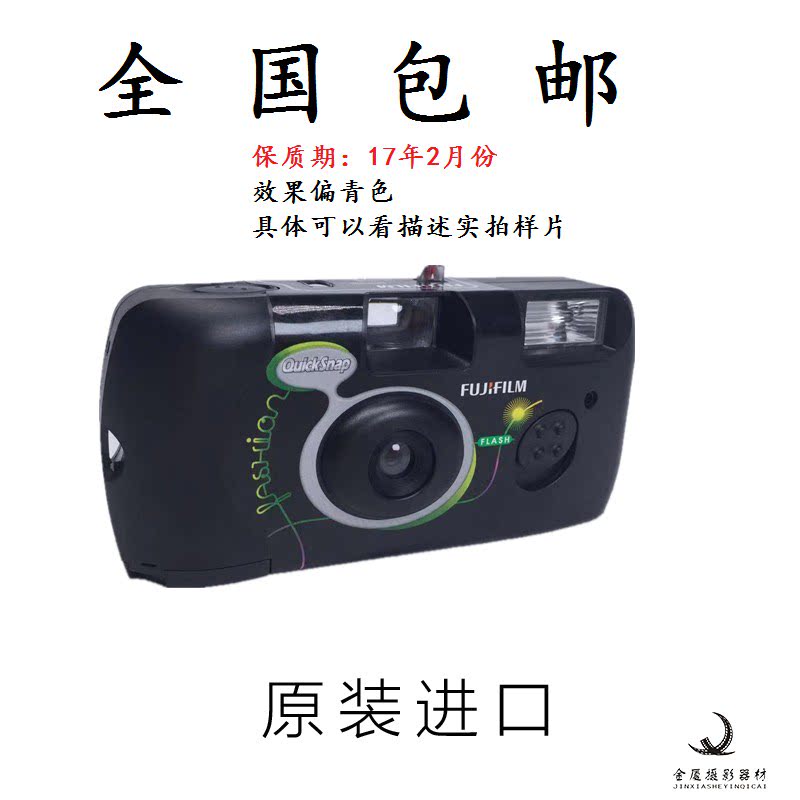 Spot Fujifilm 27 Sheet QuickSnap ISO400 Degree Fujifilm Disposable Film Camera No Longer Out of Print in February 2017