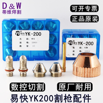 YIKAI YK200 Electrode 220016 Nozzle nozzle 220019 Huayuan 200A plasma cutting nozzle 220021