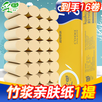 Ciziqi adopts natural color toilet paper household bamboo pulp paper 16 rolls affordable home-packed toilet paper roll paper