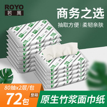 Ruoyu commercial bamboo pulp soft paper facial tissue paper Hotel extraction square towel wipe face towel toilet paper 72 bags