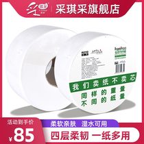 Toilet paper large plate paper large roll paper toilet paper toilet paper toilet paper treasure paper FCL 12 rolls