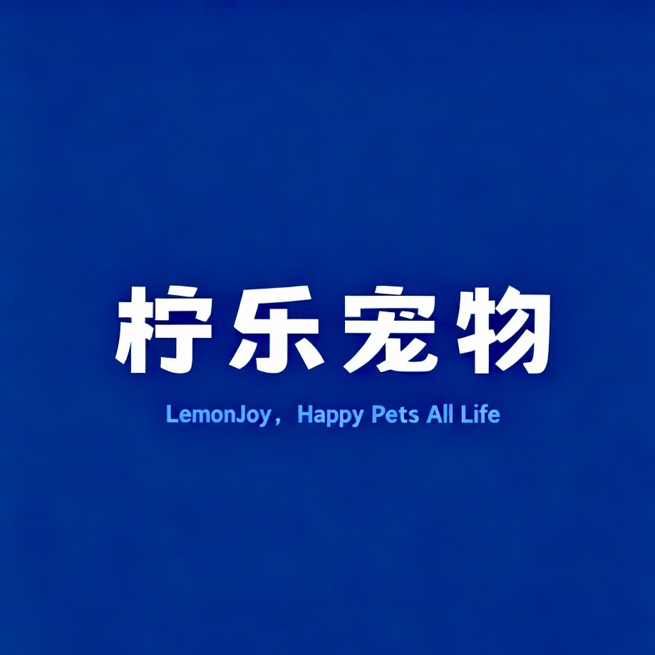 柠乐宠物