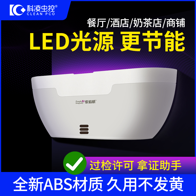 Purple Dragonfly 0161 New Model Fly Killer Lamp for Restaurants and Hotels, Commercial Fly Catching Device, Insect Killer Lamp, Insect Trap, Mosquito Killer Lamp