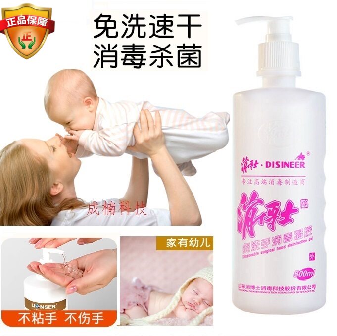Dr DISINEER FREE WASH LIQUID Wash Liquid Hospital Sanitizing Child Baby Home Hand Sanitizing Gel