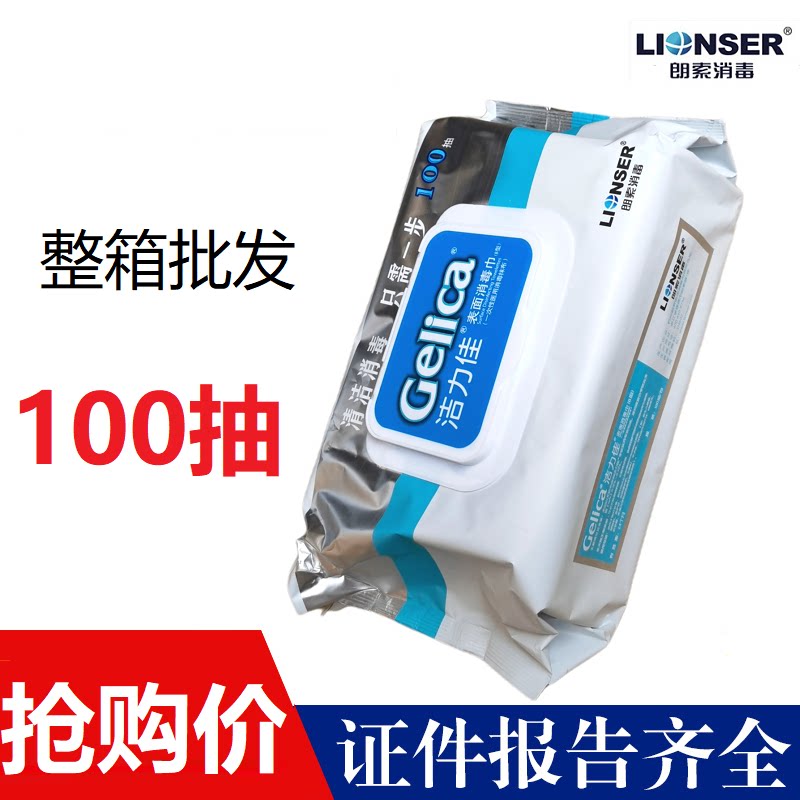 Longo Jiojiajia Surface disinfection wet towels 100 pumping disposable hospital Hotel out of the way to disinfect wet paper towels