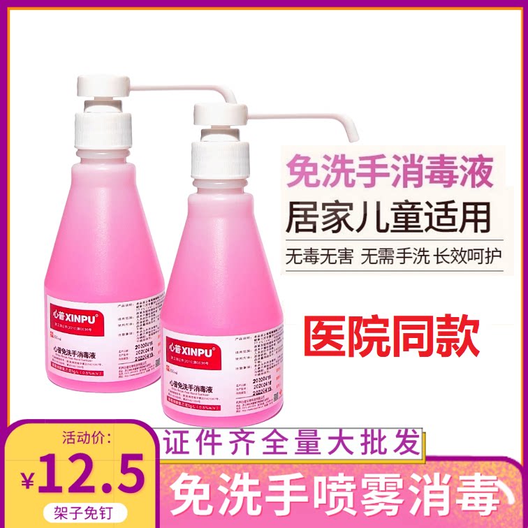 Heart free alcohol 75 degrees medical sterilization of the same family school sterilization large bottle 500ml 75 % free hand washing