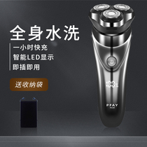 PFAY product about electric shaver rechargeable razor mens full body wash smart beard knife beard knife planer