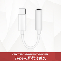 CFAY headphone adapter Type-C adapter cable 10cm Xiaomi Huawei Meizu Glory headphone converter