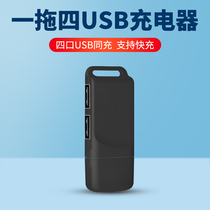CFAY adopts about one drag four multi-port smart charger porous high-speed fast charging universal USB mobile phone constant voltage universal