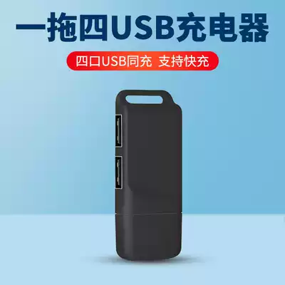 Cpay about one drag and four multi-port smart charger porous high-speed fast charging Universal USB mobile phone constant pressure Universal