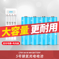 CFAY 5 rechargeable battery charger universal number 7 number 5 nickel metal hydride 7 Generation 1 2V battery toy remote control