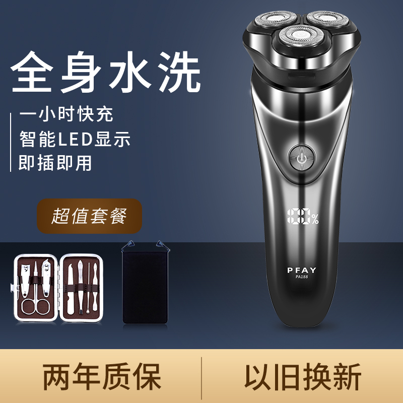 PFAY pint shaving with razor's male rechargeable waterproof electric scraping of the whole body washed with a beard knife required to shave the hair