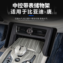 Suitable for BYD Tang central control air outlet pocket watch storage box DMI DMP EV car interior mobile phone storage rack