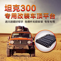 Tank 300 Special Luggage Rack Terrace Roof Frame Free Crossbar Luggage Basket Travel Rack Roof Shelf Retrofit