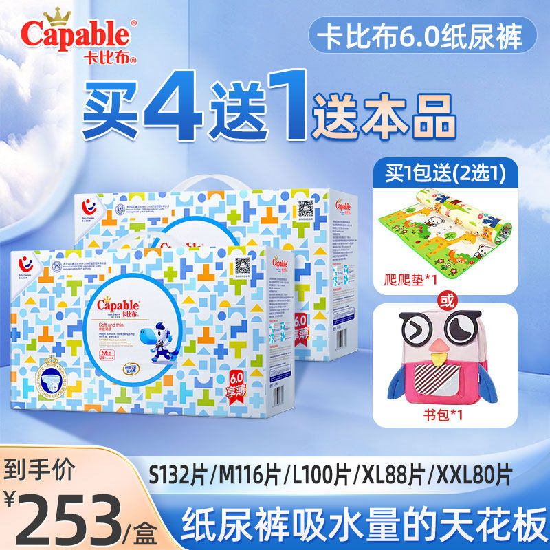 Capable cabbib 6 0 paper urine pants for a thin male and female universal newborn urine does not wet S code 132 tablets