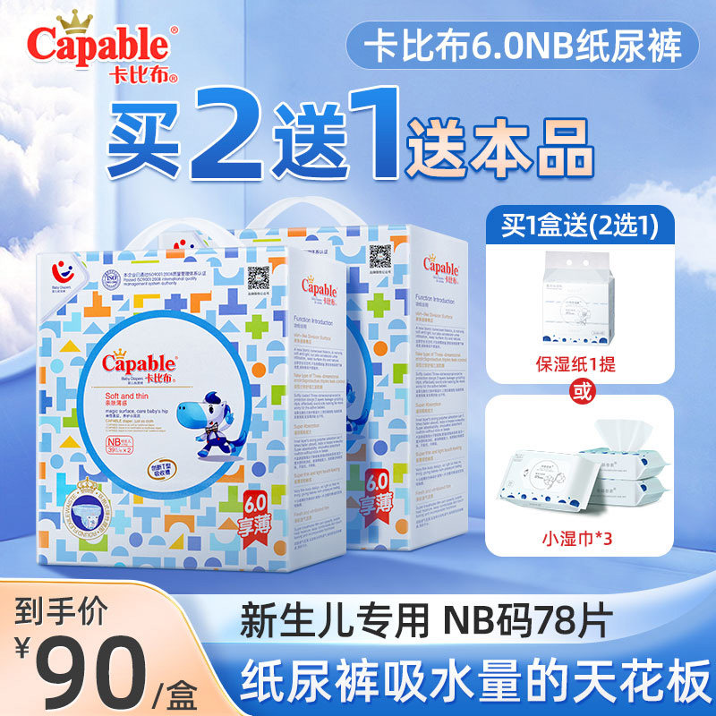 Cabbib 6 0 paper diaper beginner NB yard newborns Summer ultra-thin breathable baby diaper Official flagship
